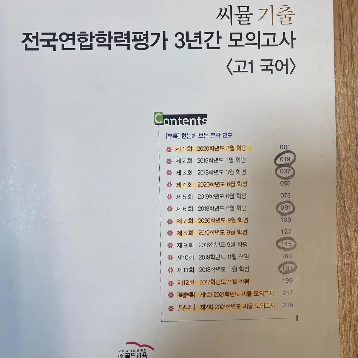 씨뮬 < 고1 국어 > 모의고사 (반택가능)