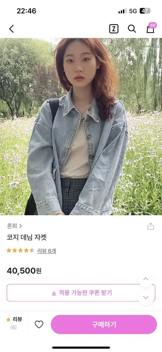 론희 코지 데님 자켓