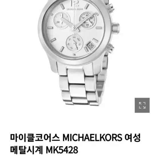 micrael kors 여성 시계 팝니다