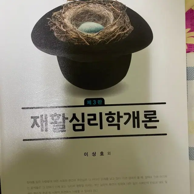 재활심리학개론