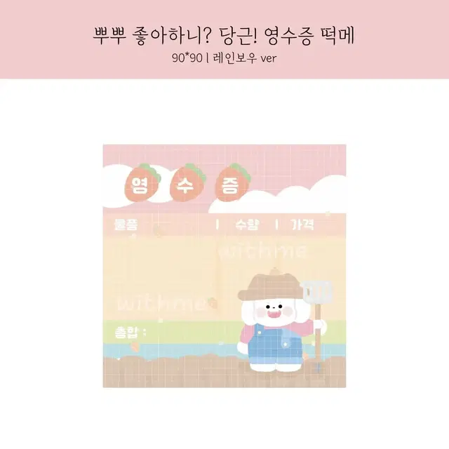 직배 ) 뿌뿌 좋아하니 당근 영수증 떡메모지 판매 포장용품 포용