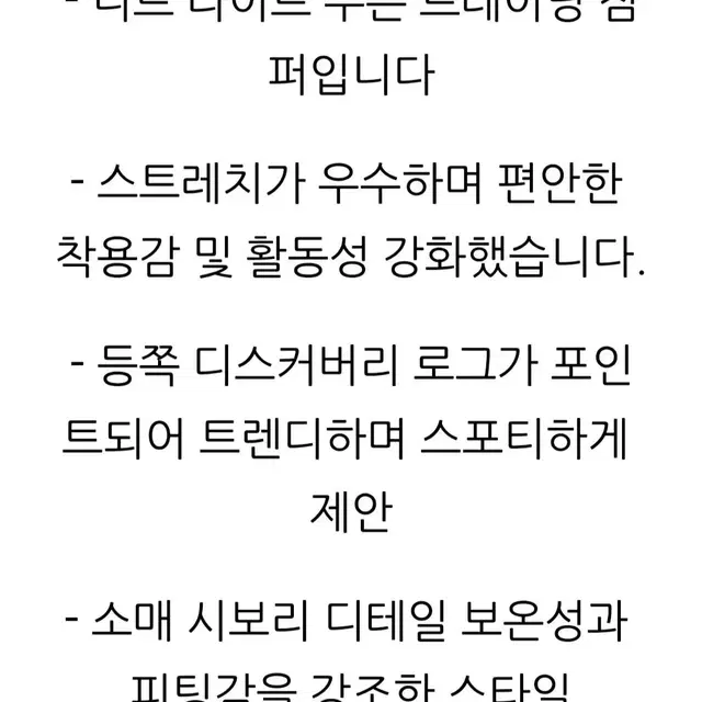 [새상품]디스커버리 키즈 기모 우븐 트레이닝자켓