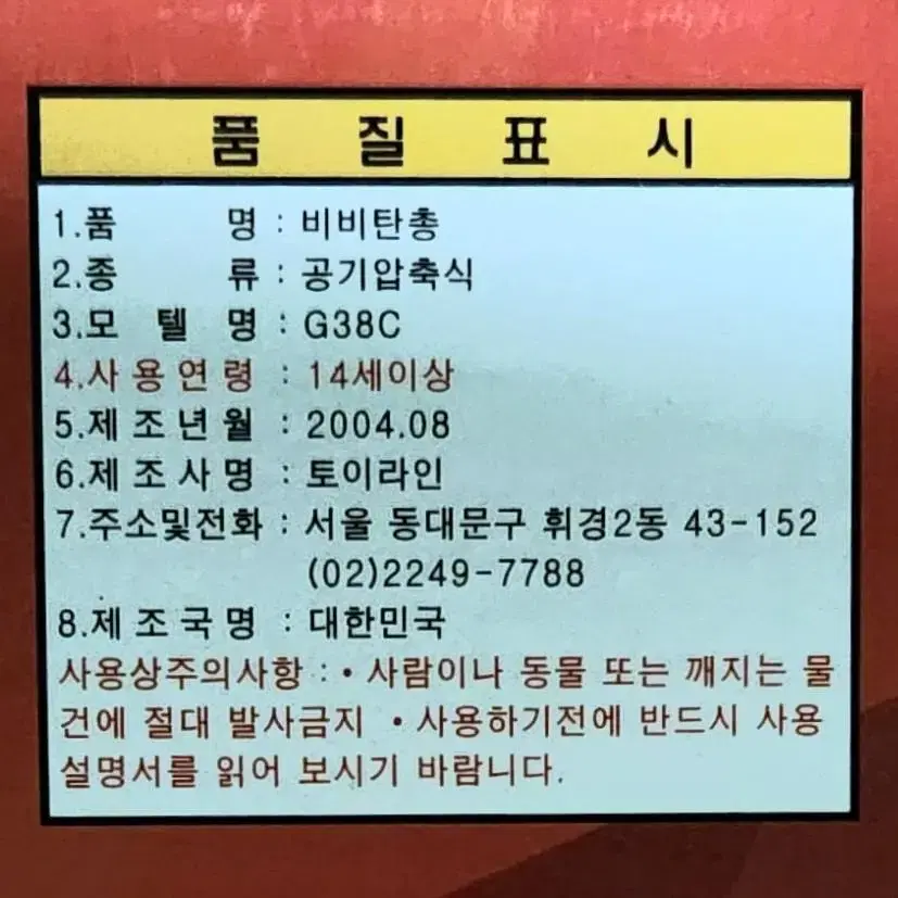 [올드토이] 토이라인 G38C 올드건