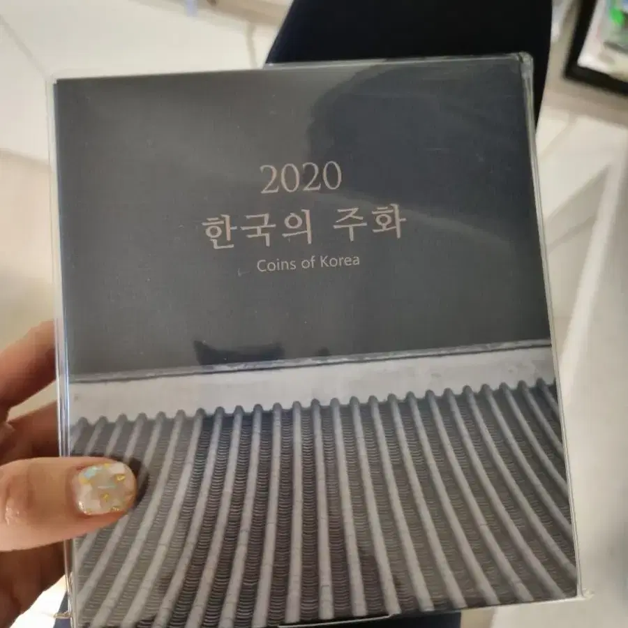 2020 현용주화세트