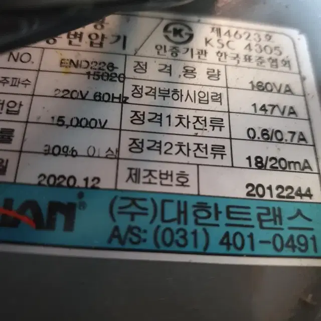 대한옥외용 네온관용변압기 15kv 15000v