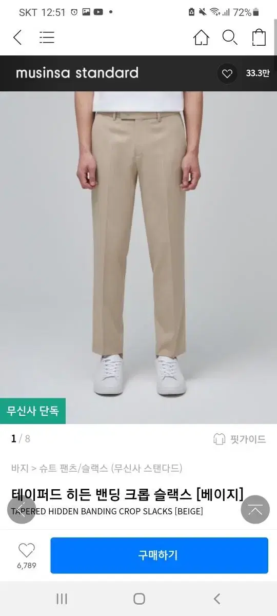 무탠다드 테이퍼드 밴딩 슬랙스 베이지