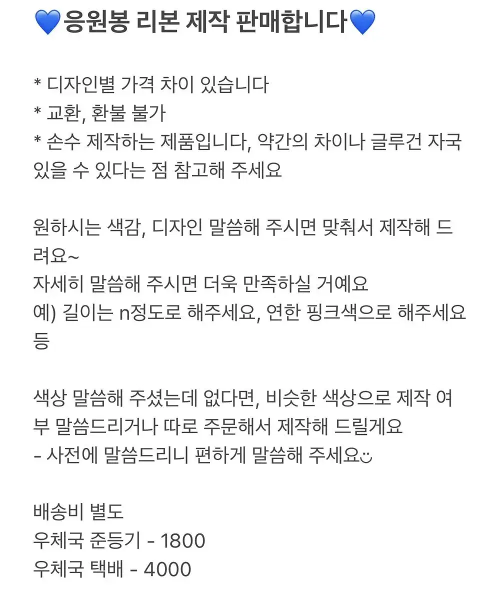 응원봉 리본 제작 판매