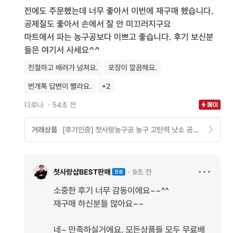 [후기인증] 첫사랑농구공 농구 고탄력 낫소 공 운동 시합 실전 고급