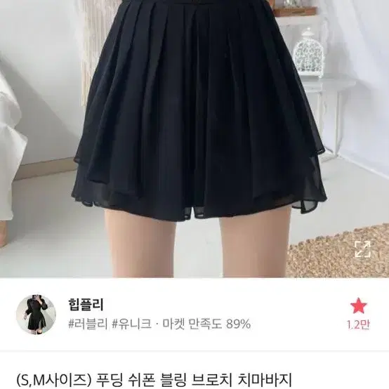 힙플리 쉬폰 치마