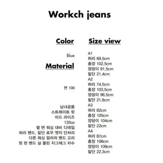 아더에러) workch jeans a4