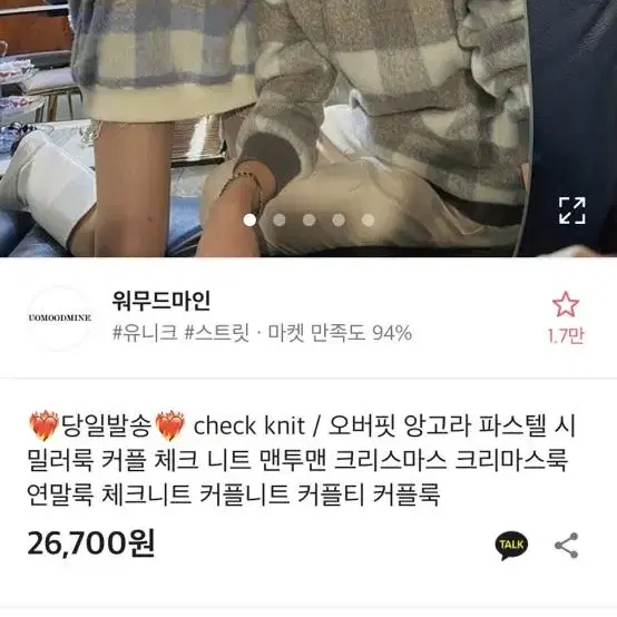 (새상품) 남녀공용 앙고라 체크 니트 모카