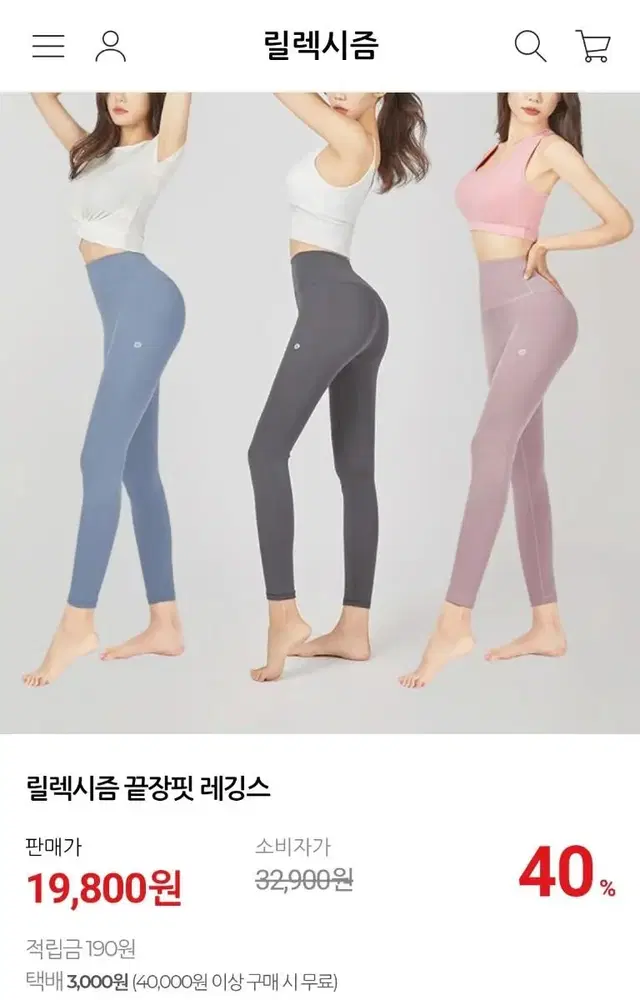 릴렉시즘 끝장핏 레깅스 일괄