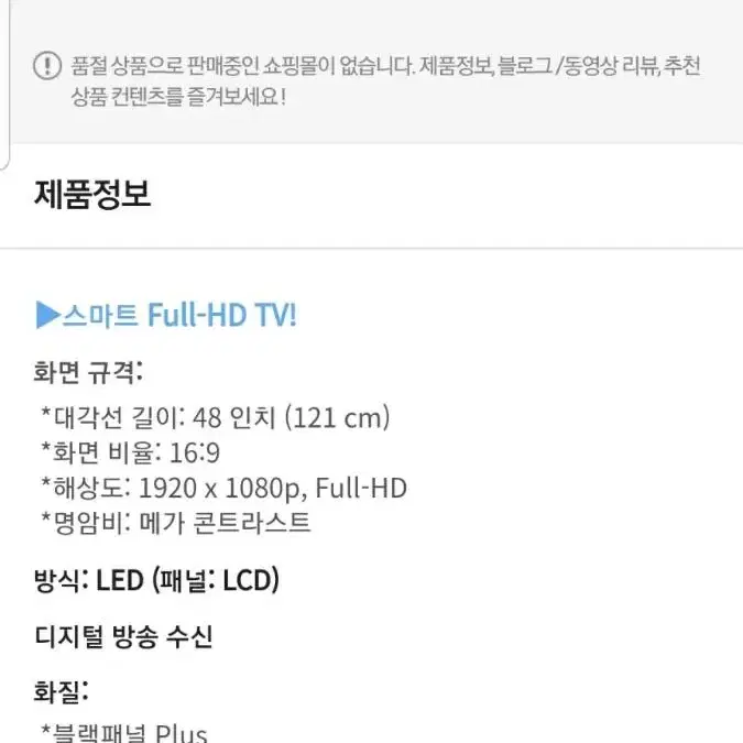 [48인치]삼성스마트TV Full-HD TV LEDTV