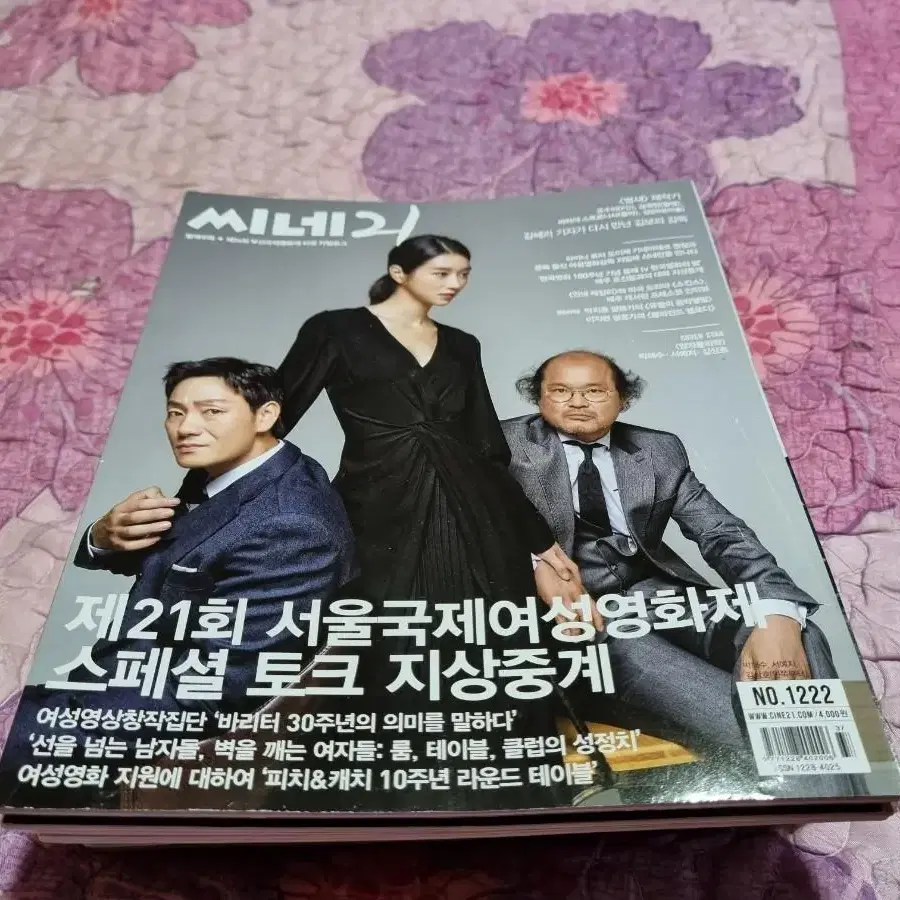 씨네21 서예지,박해수,김상호 표지 영화잡지 판매합니다