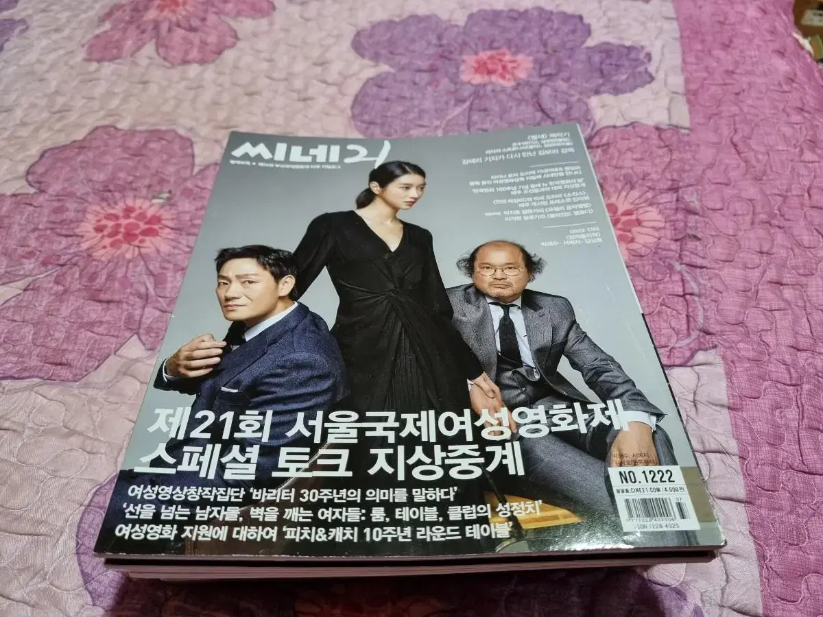 씨네21 서예지,박해수,김상호 표지 영화잡지 판매합니다