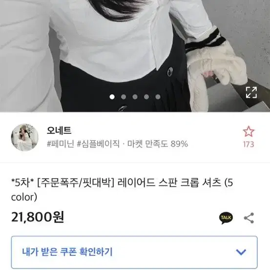 레이어드 스판 크롭 셔츠