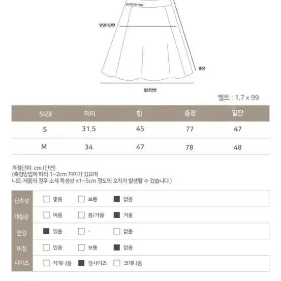 주미엔느 헤링본 트임 울 벨트 롱스커트