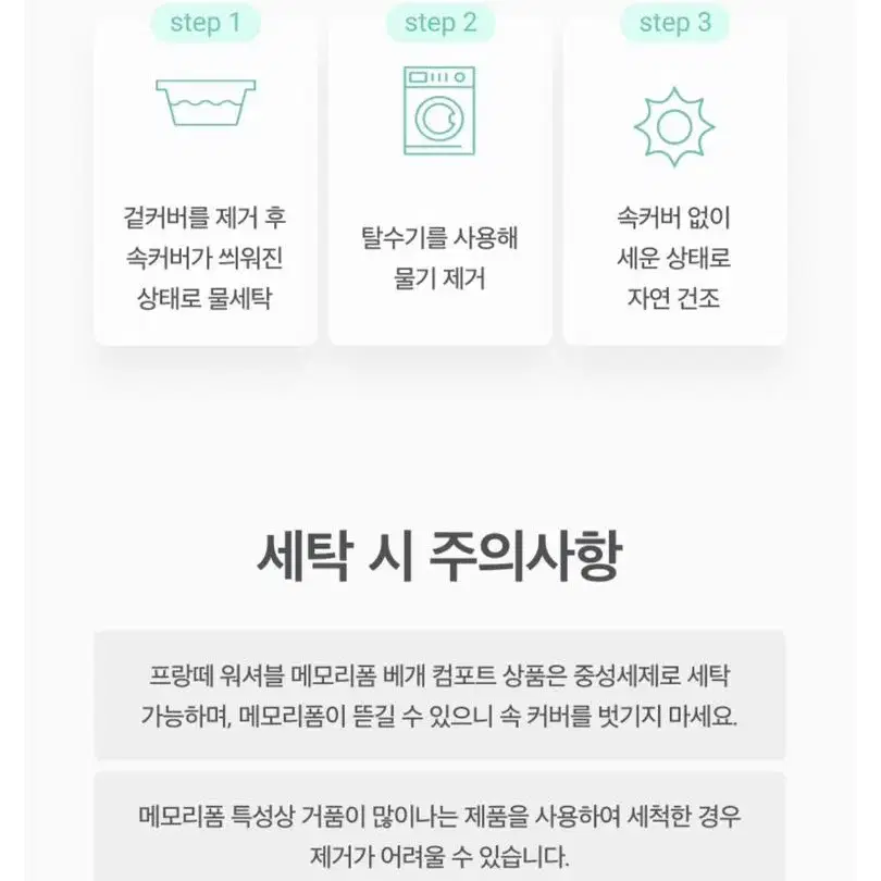 프랑떼 워셔블 메모리폼 경추베개 컴포트