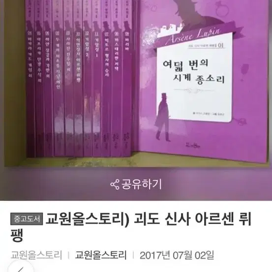 아동도서) 교원올스토리 괴도 신사 아르센 뤼팽