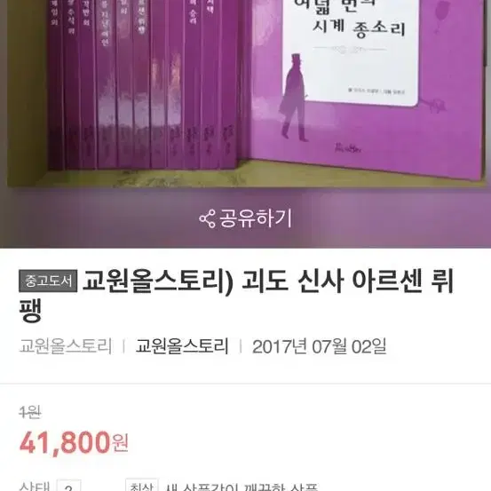 아동도서) 교원올스토리 괴도 신사 아르센 뤼팽