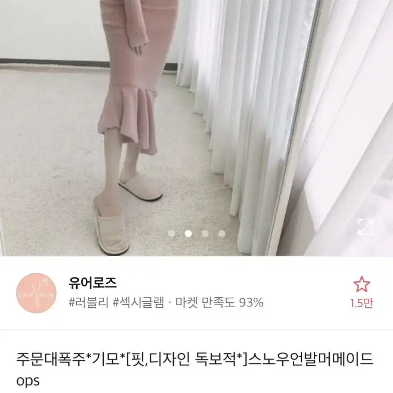 에이블리 스노우언발머메이드ops