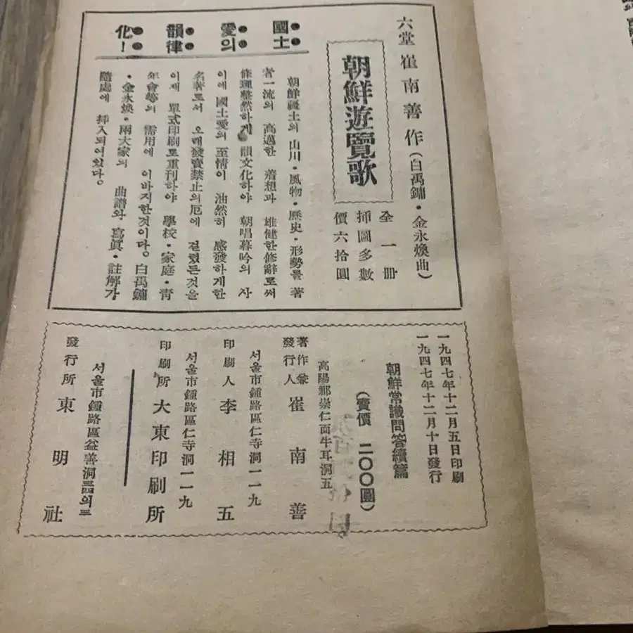 조선상식문답1과 속편(1946년,1947년)