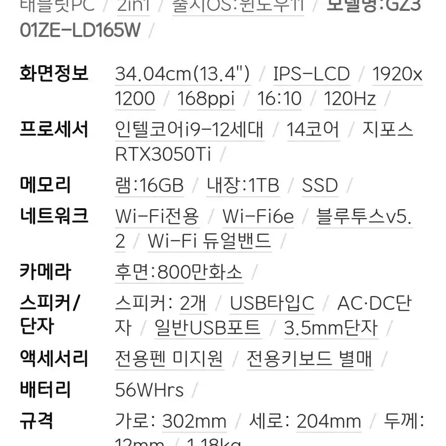 단순개봉Asus Rog flow z13 팝니다 GZ301ZE-LD165W