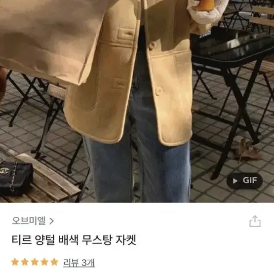 양털 배색 무스탕 자켓 점퍼