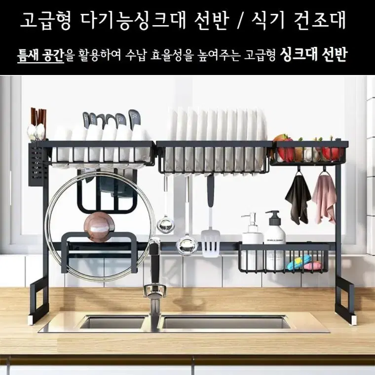 [무료배송] 프리미엄 식기건조대 다용도 싱크대선반 주방 그릇정리대