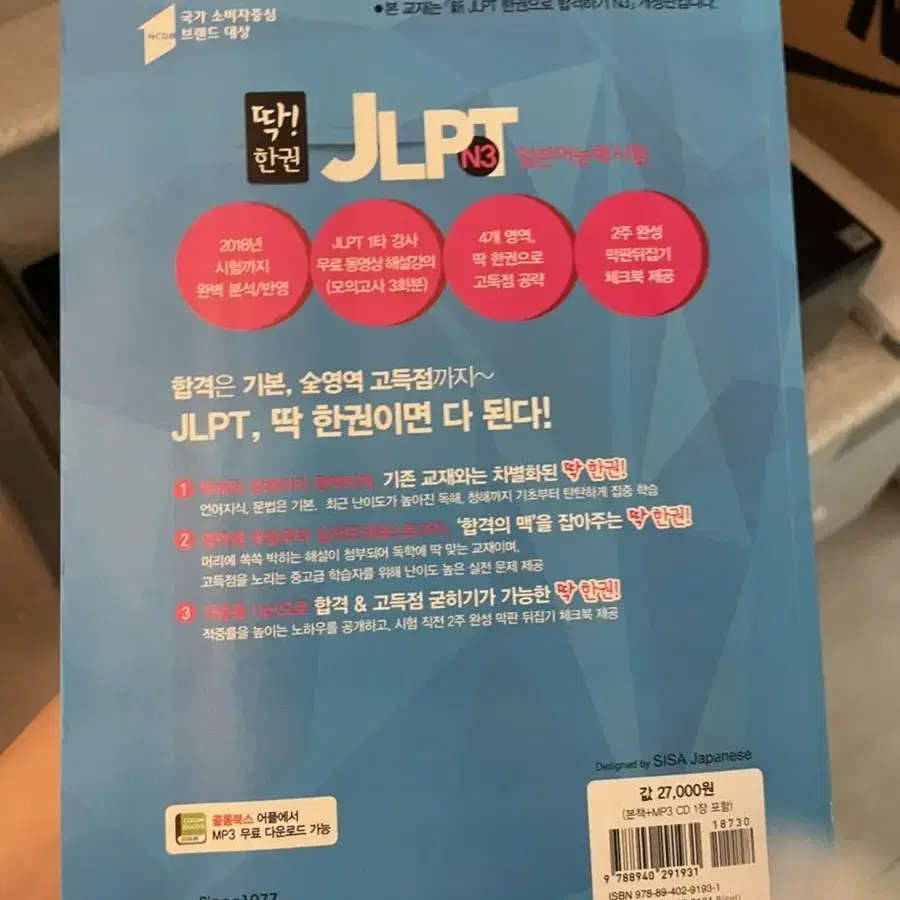 JLPT N3 교제