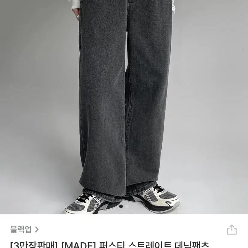 블랙업 퍼스티 스트레이트 데님팬츠 흑청 L