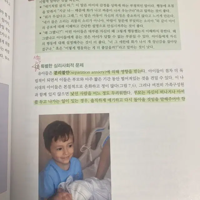 인간 발달과 건강증진