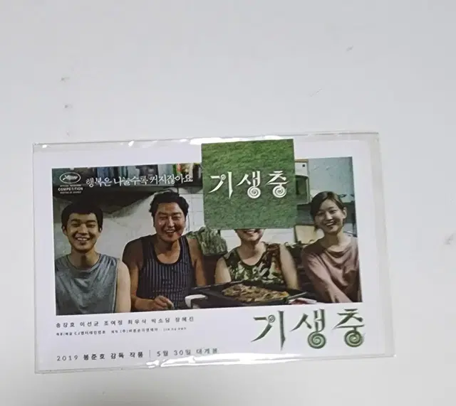 기생충 라이브톡 엽서/마그넷