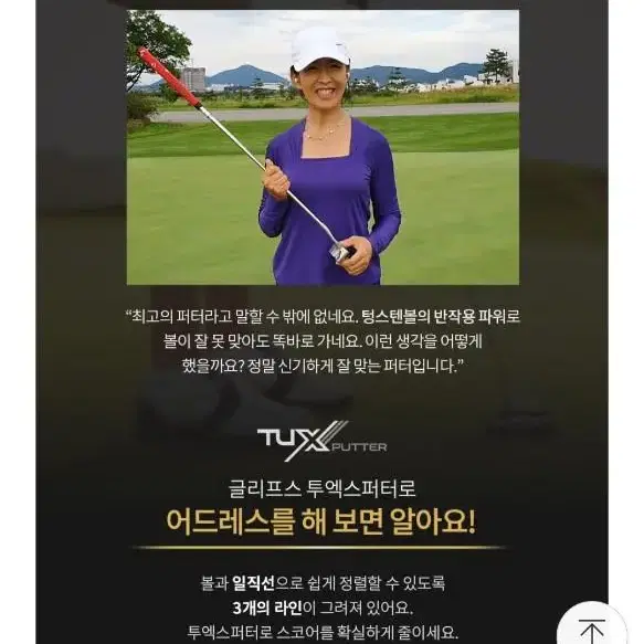 명품글리프스 수제퍼터TUX771