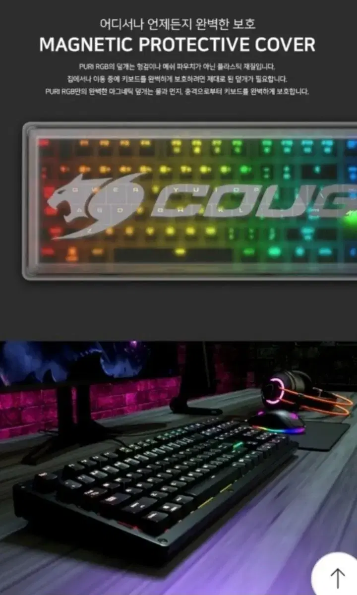 키보드 / 쿠커 COUGAR 게이밍 키보드 PURI RGB 판매