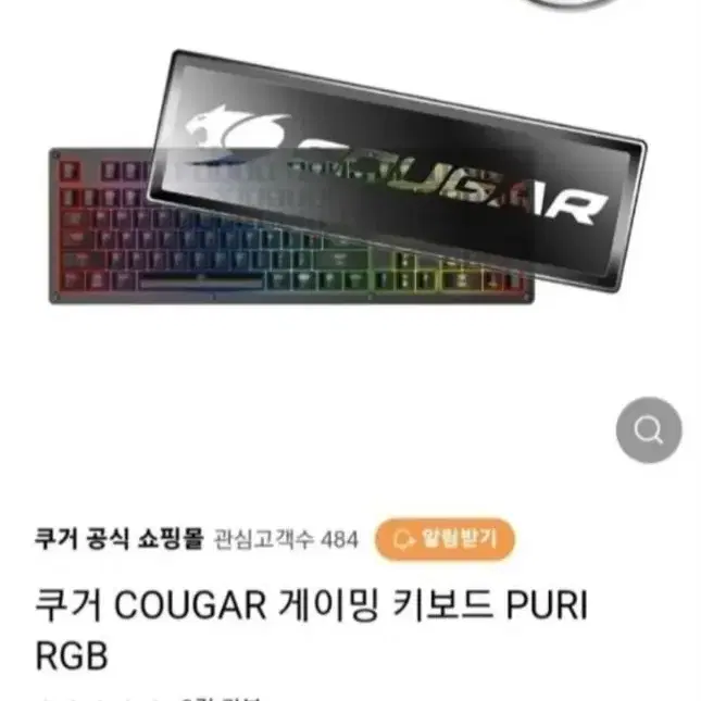 키보드 / 쿠커 COUGAR 게이밍 키보드 PURI RGB 판매