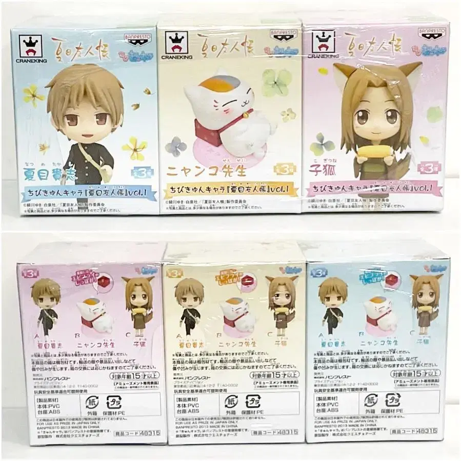 Unsealed Natsume Uinjang Chibikyung 3-piece set Natsume Nankosensei Baby Fox