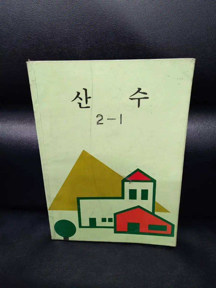 1991년 산수교과서