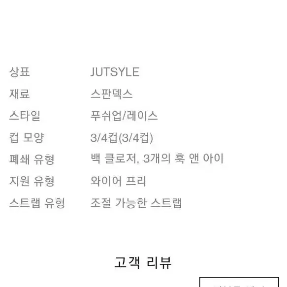 Jutsyle 뽕브라 80 새것2개