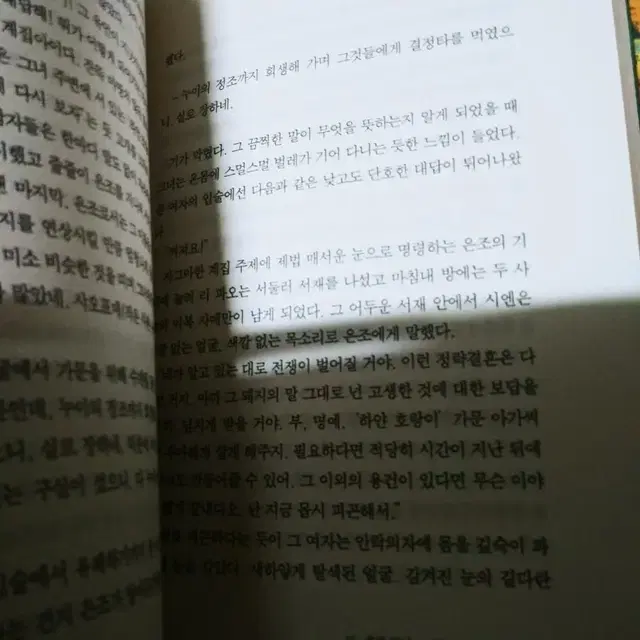 소설책) 상태좋은 소설책 두권씩1.2완결총4권 일괄저렴하게 올려봅니다