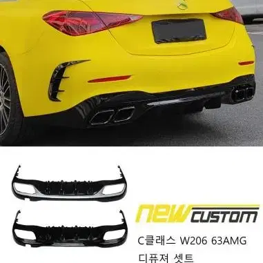 벤츠 C클래스 W206 63AMG 디퓨져셋트