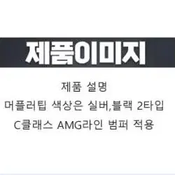 벤츠 C클래스 W206 63AMG 디퓨져셋트