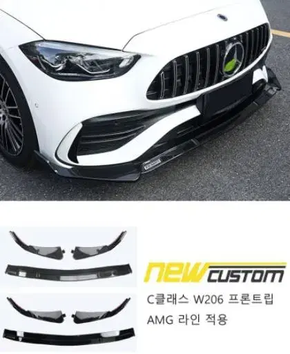 벤츠 C클래스 W206 프론트립