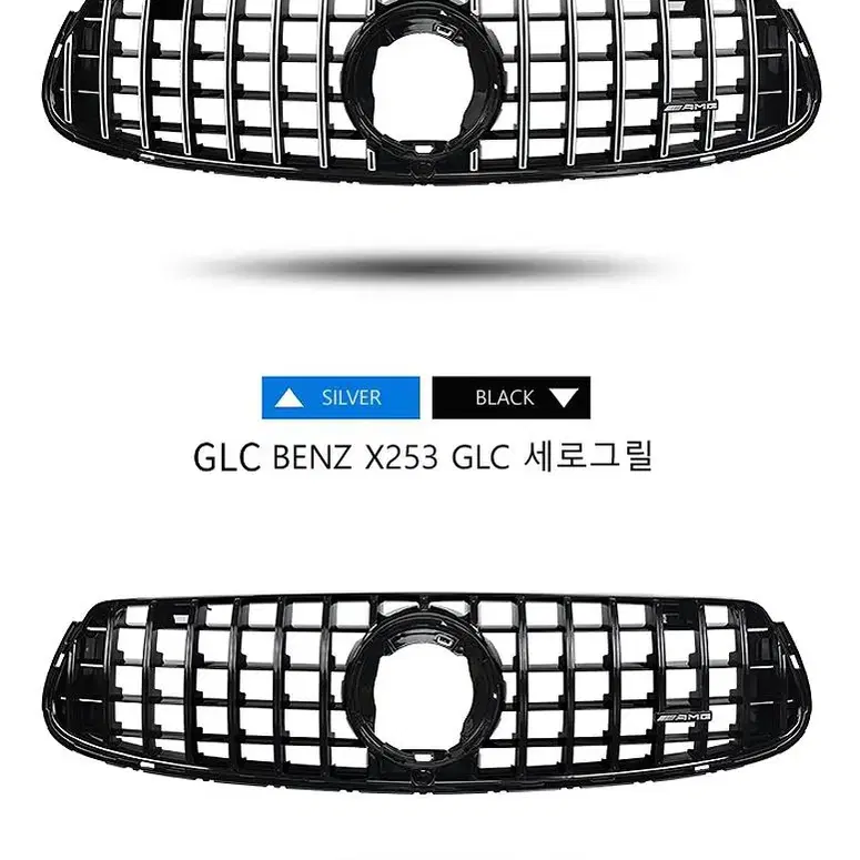 벤츠 GLC X253 세로그릴