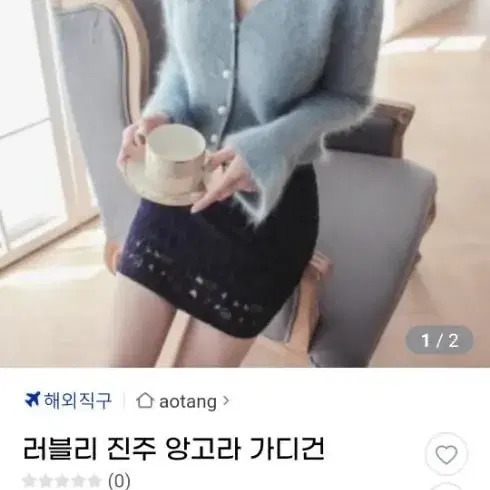 진주 앙고라 가디건