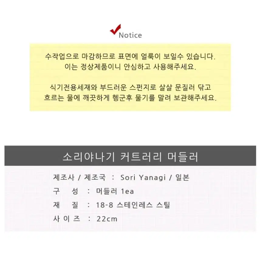 소리야나기 커트러리 머들러