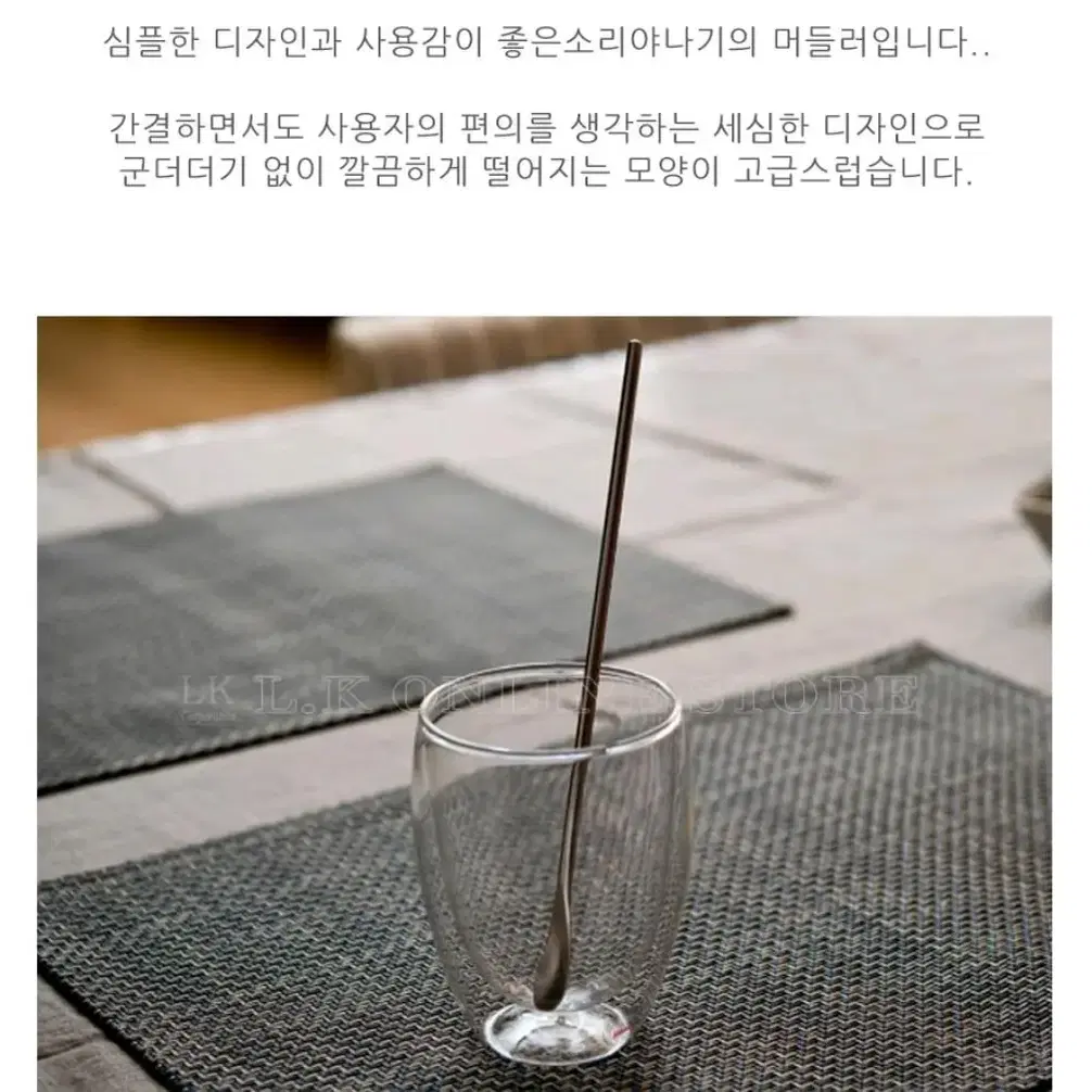 소리야나기 커트러리 머들러