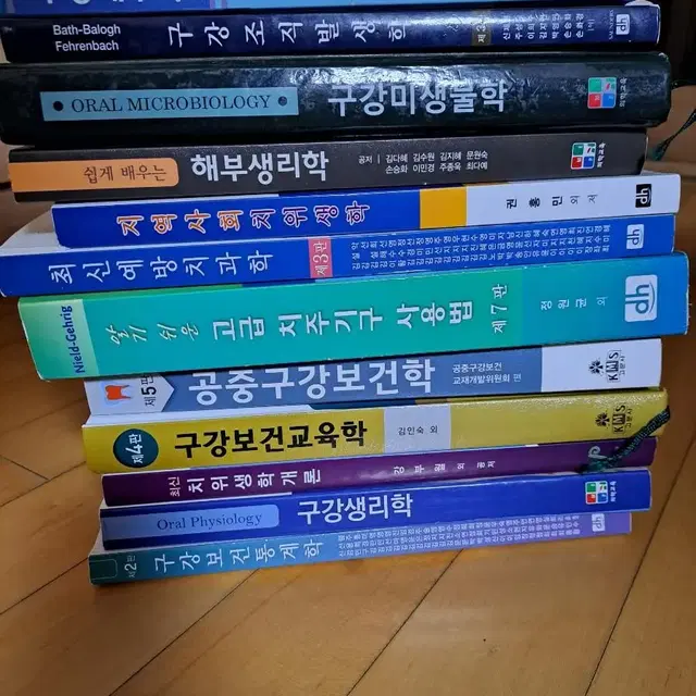 구강해부학 해부생리학 공중구강보건학 구강미생물학