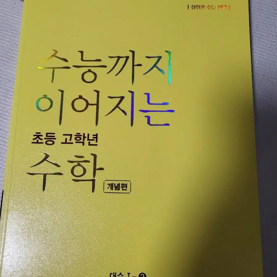 수능까지 이어지는 초등 고학년수학 개념편 대수1-2분수전과정