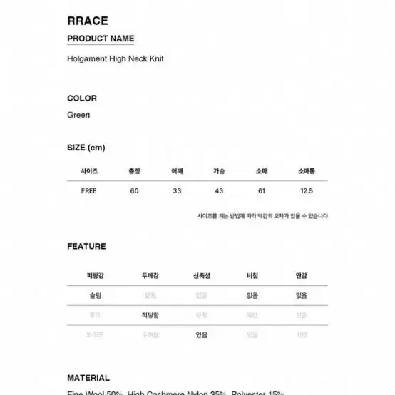 rrace 목폴라 니트 그린